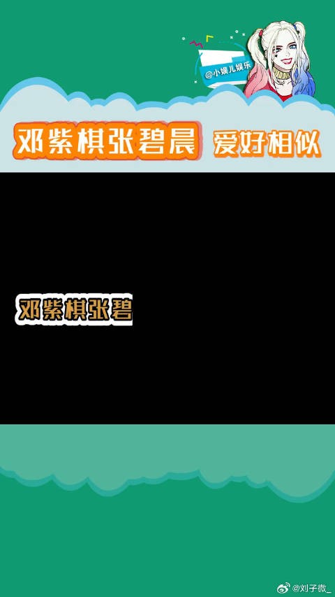 从这件事就能看的出， 邓紫棋却选择不打扰～ 微博VC计划