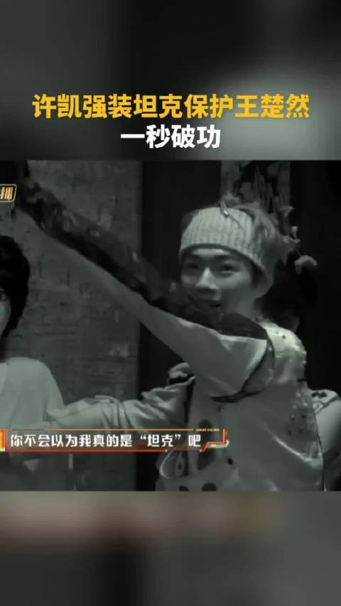 许凯密室大逃脱中自我安慰引热议
