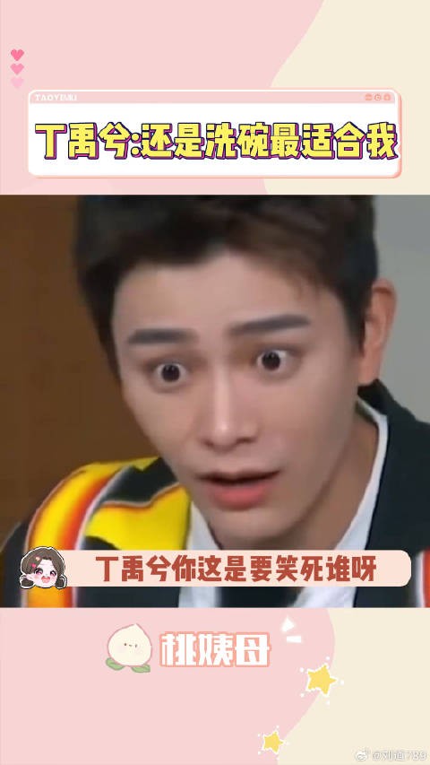 别人卷厨艺丁禹兮卷洗碗KPI 追星现场 路透