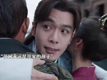 范若若始终是范闲最坚实的后盾,而范闲也永远是范家血脉中的一员