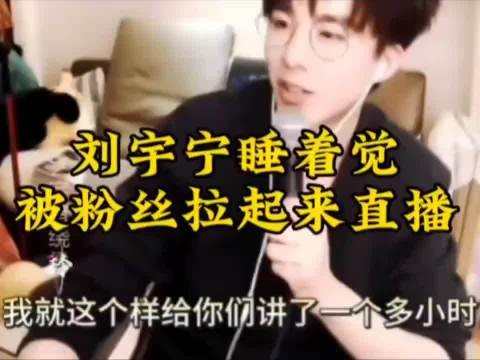 粉丝：开视频！刘宇宁：我丑！这奶奶样儿！这跟谈恋爱啥区别啊！ 刘宇宁搞笑