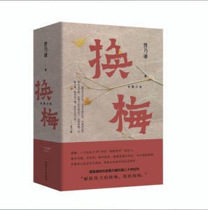 清风徐来曹乃谦