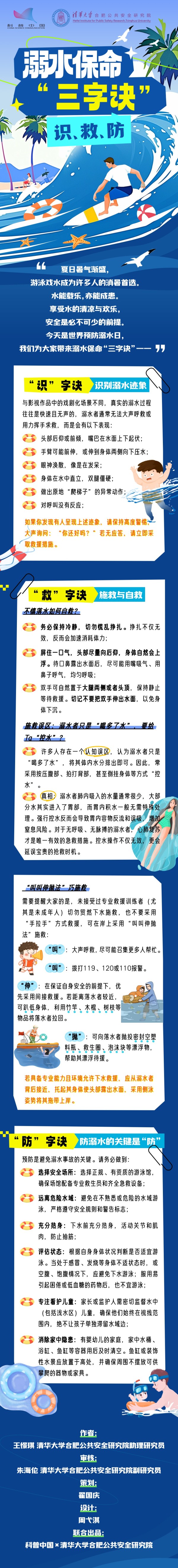 世界预防溺水日｜溺水保命“三字诀”：识、救、防