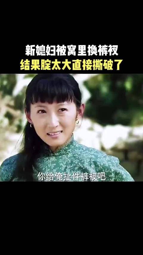 新媳妇被窝里换裤衩,结果腚太大直接撕破了