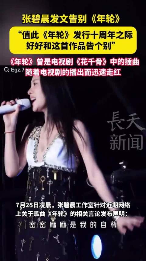 张碧晨工作室发声明告别《年轮》,汪苏泷方收回授权