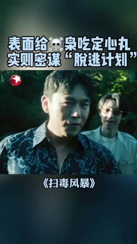 卢少骅假意结婚欲逃离周少雄制毒团伙