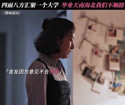 毕业季=分手季？ 现实与爱情成了他们跨越不了鸿沟！ 樱桃琥珀｜赵今麦