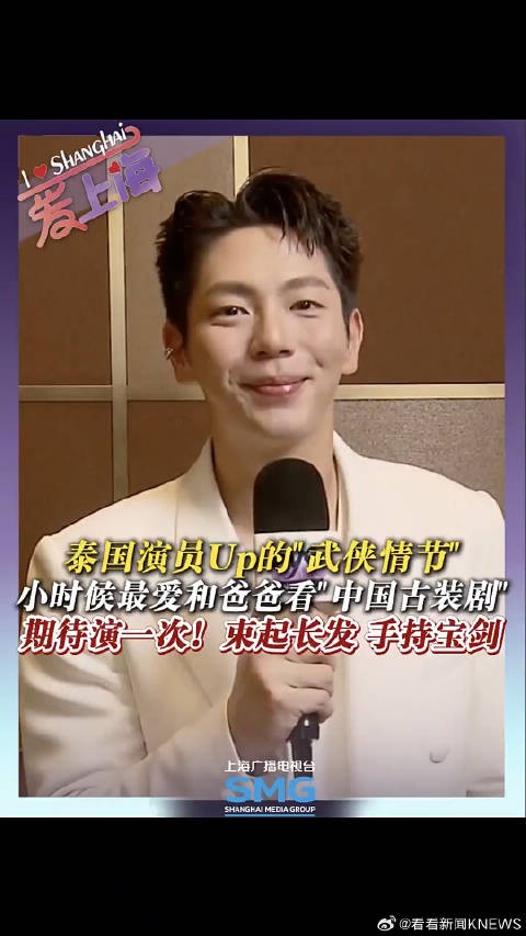 泰国演员Up的武侠情节！小时候最爱和爸爸看“中国古装剧”