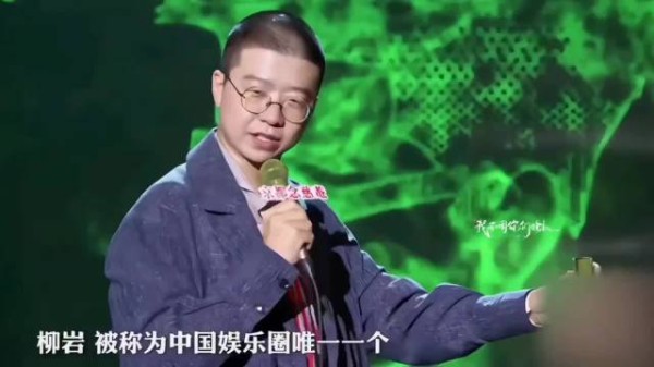 大鹏节目调侃柳岩引争议，多名男艺人跟风被批