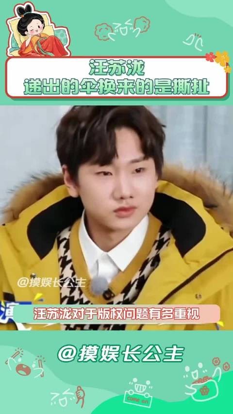 汪苏泷综艺频提版权意识，尤长靖《来时路》被cue