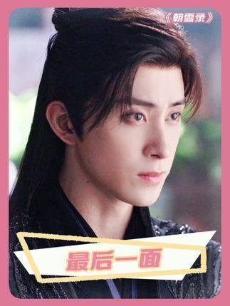 若知晓即将面临永别，他定然不会与父亲赌气 朝雪录八大惊案冥场面