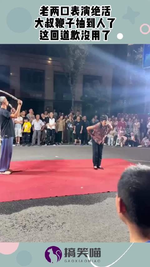 老两口表演绝活，大叔鞭子抽到人了，这回道歉没用了！