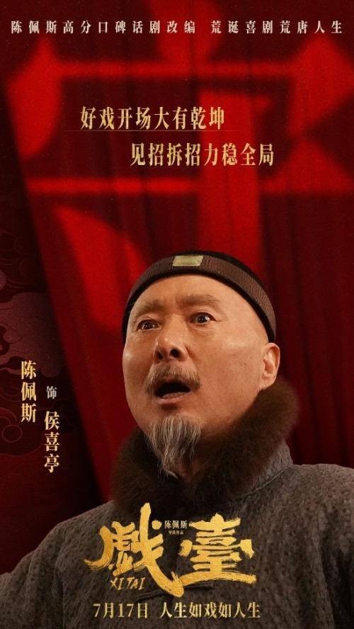 “初代小品王”陈佩斯老师《戏台》：变的是世道，不变的是风骨