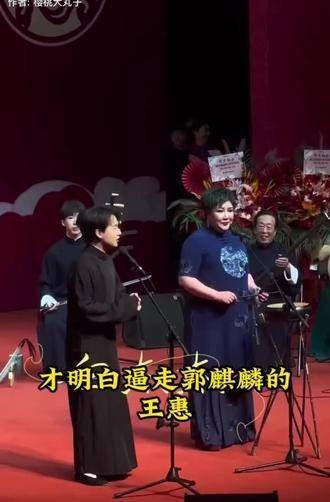郭麒麟脱离德云社 王慧聪明反被聪明误