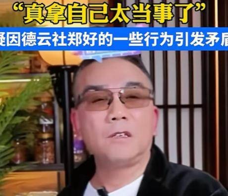 杨议炮轰郭德纲：小刚子，给脸不要脸！