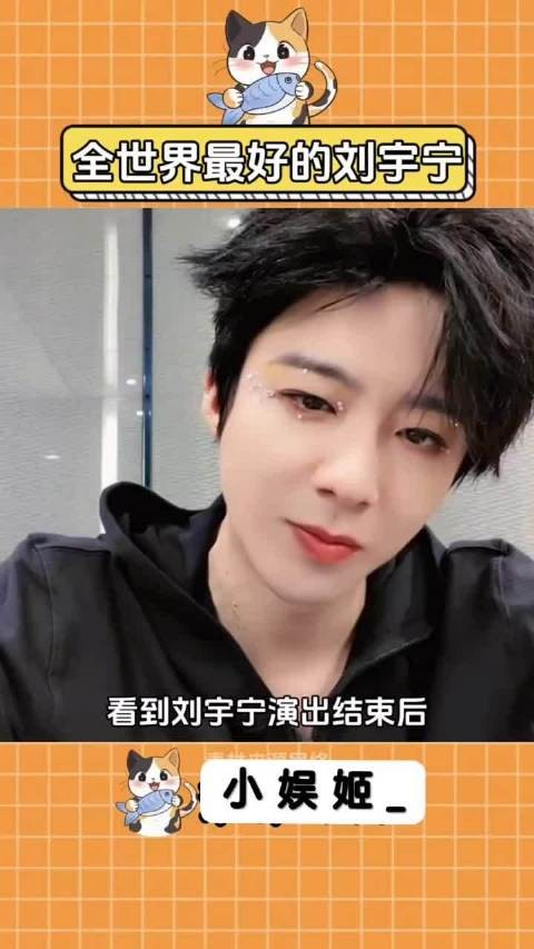 全世界最好的刘宇宁 永远会被刘宇宁的真诚所打动～～ 刘宇宁双向奔赴
