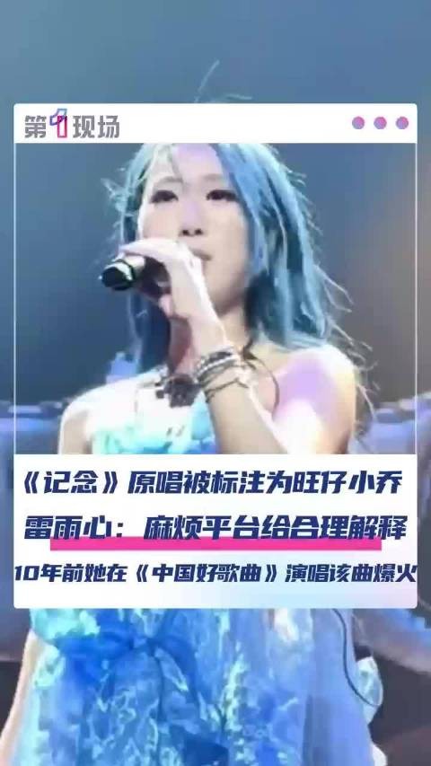 酷我音乐把记念原唱标成旺仔小乔