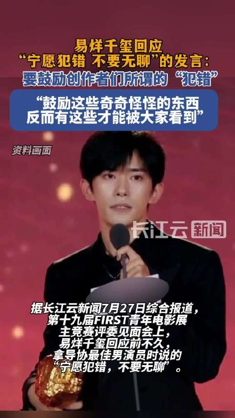 易烊千玺回应宁愿犯错不要无聊