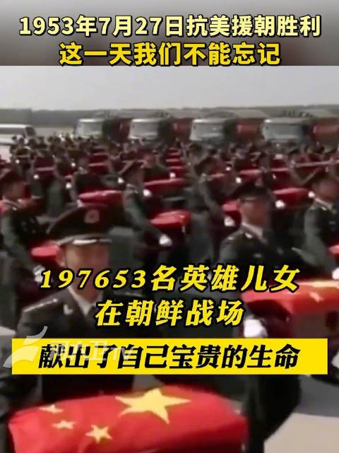 抗美援朝战争胜利72周年