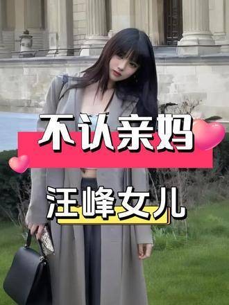 汪峰女儿小苹果不认亲妈，章子怡处事方式引关注