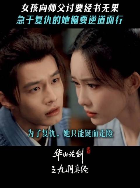 师父看透了超风,可超风却不懂师父的苦心, 华山论剑 九阴真经