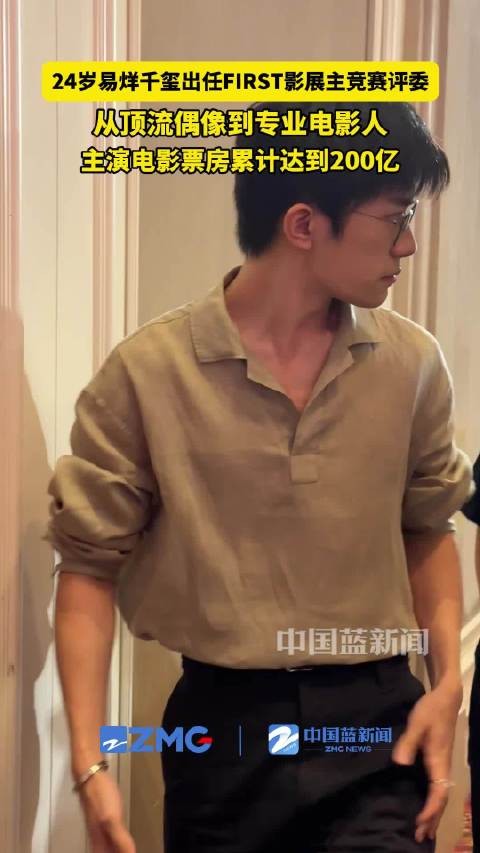 易烊千玺从顶流偶像到专业电影人