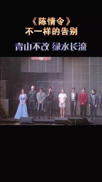 希望他们一切顺利,有始无终,后会有期!