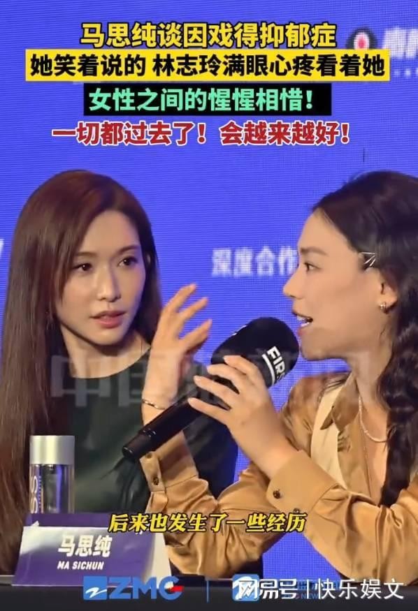 马思纯因戏得抑郁症！林志玲满眼心疼，圈内女明星处于应激状态