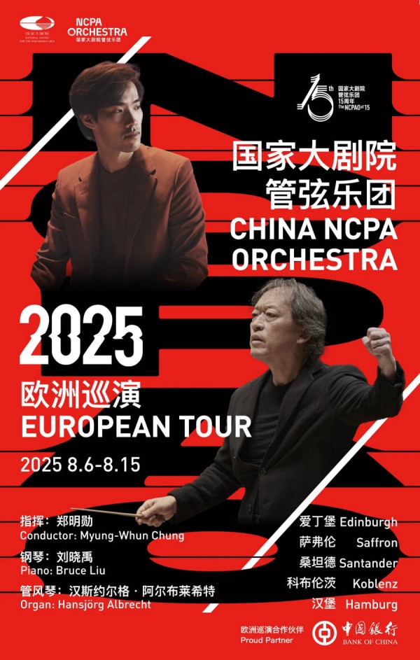 指挥大师郑明勋执棒，国家大剧院管弦乐团将中外经典带往欧洲