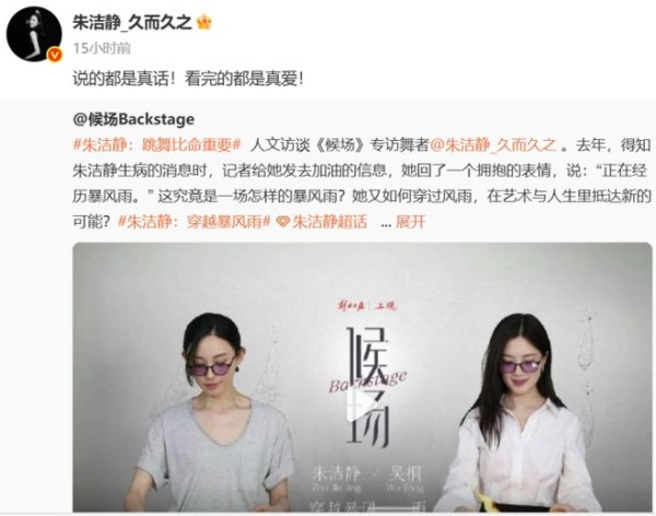 谁能想到？《朱鹮》朱洁静曾差点告别舞台，放化疗25次仍硬撑