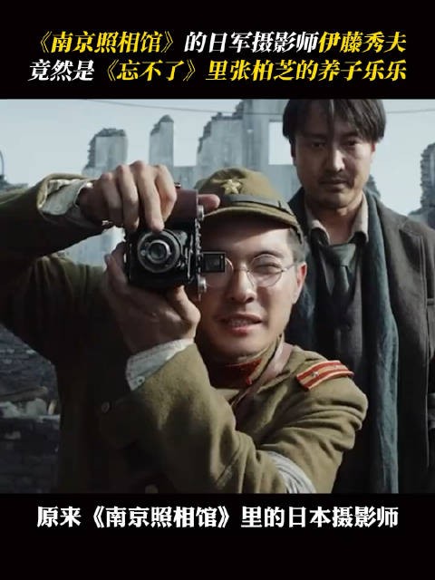 南京照相馆里的伊藤秀夫原来是《忘不了》里的可爱小孩乐乐!