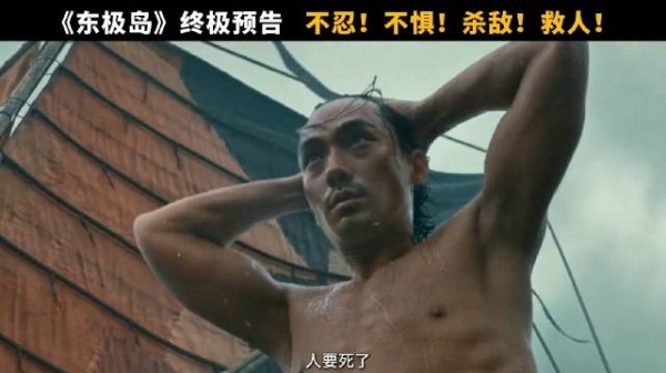不忍不惧,杀敌救人! 朱一龙 吴磊 倪妮 电影东极岛