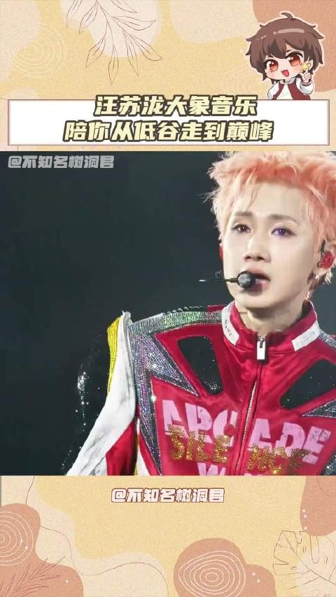 汪苏泷版权纠纷多年终苦尽甘来