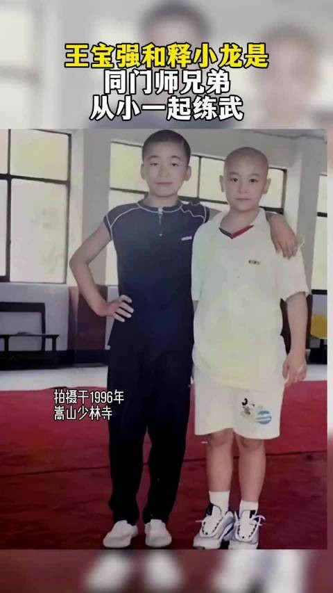 竟然是同门师兄弟,从小一起在少林寺练武,而且年龄只相差4岁