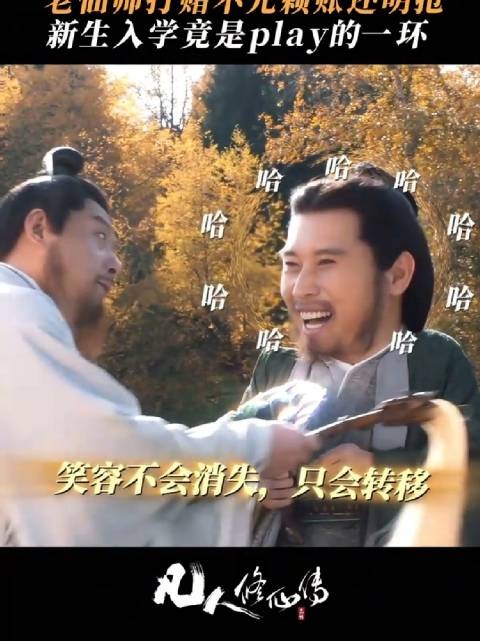 韩立:来得早不如来得巧~ 电视剧凡人修仙传 杨洋 李乃文