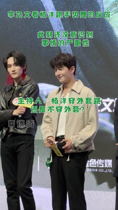 杨洋现场跳法修散打，后面李乃文的表情亮了哈哈！