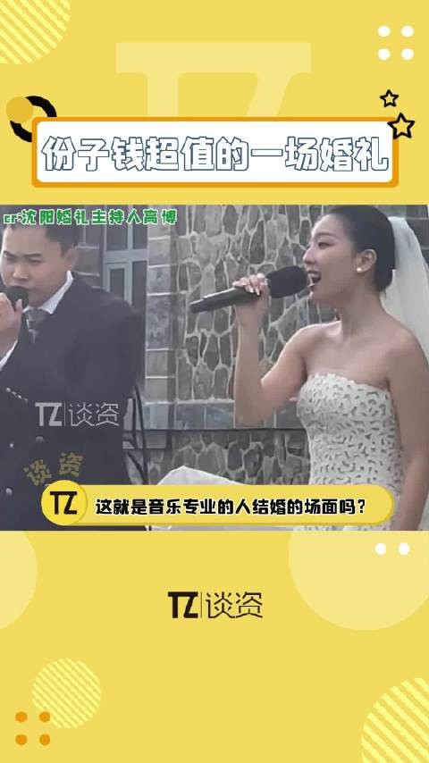 这份子钱超值了吧！既吃了一顿还看了演唱会