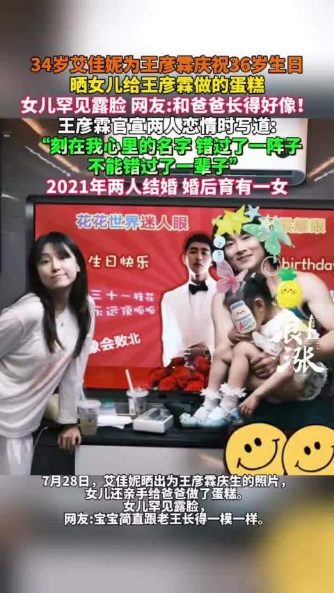 艾佳妮为王彦霖庆祝36岁生日