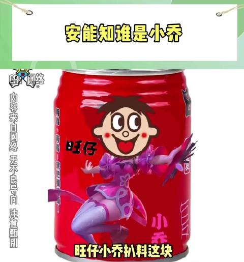 旺仔小乔被曝使用替身，身份真实性引质疑
