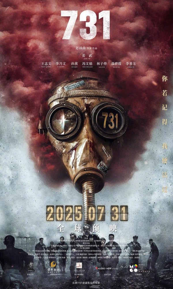 想看人数断层第一，电影《731》却悄然退出了暑期档！