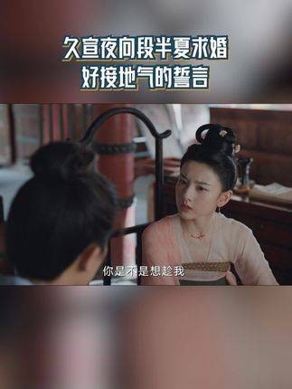 久宣夜向段半夏深情求婚，朴实真挚的誓言感动人心