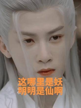 檀健次仙气造型引热议相柳角色获赞
