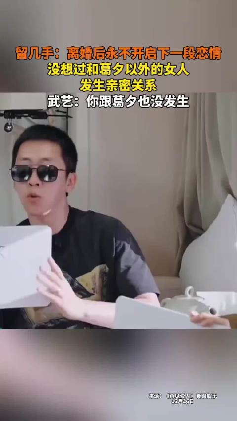 留几手评与葛夕感情如外卖 是呀,他这么说,还是有点儿意思