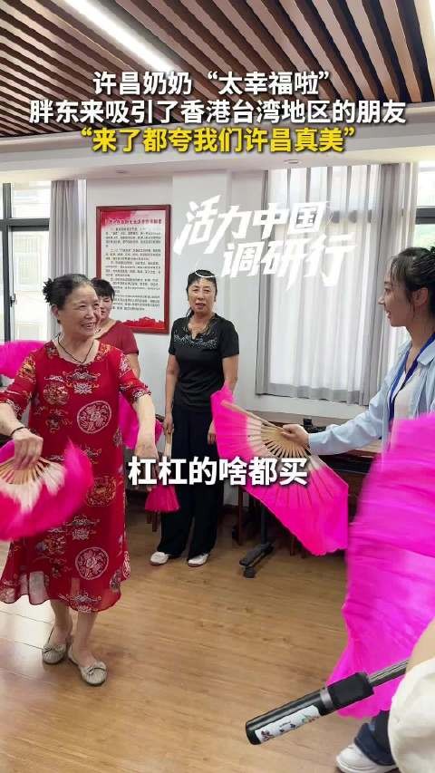 许昌奶奶直呼太幸福啦!“胖东来吸引了香港、台湾地区的朋友,来了都夸我们许昌真美”