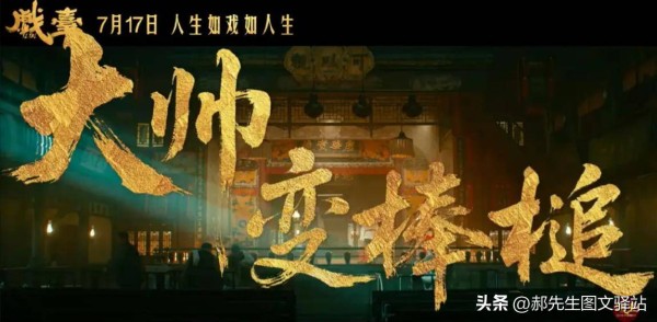 《戏台》9.6分神话：是陈佩斯的面子，还是喜剧的里子？
