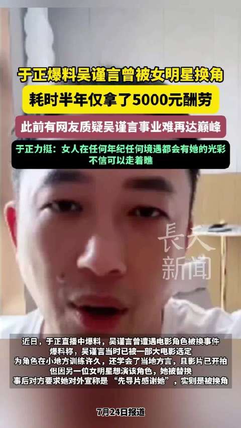 吴谨言产后3月复出登《时装男士》封面,于正赞其商业价值