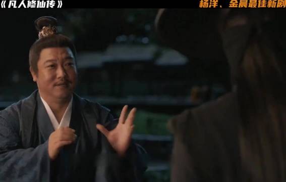 贾冰客串凡人修仙传饰奸商,韩立以五百年黄灵芝换金光砖福宝