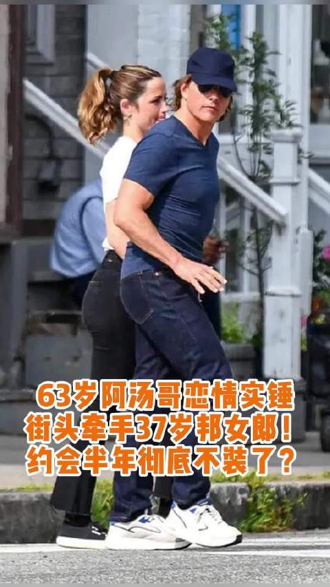 63岁阿汤哥与37岁安娜高调牵手,曾合作007邦女郎