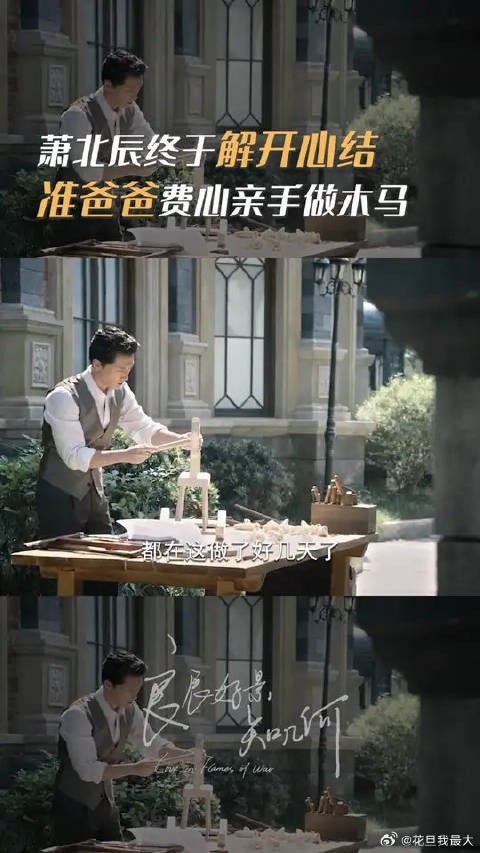 三哥终于还是放下一切有了做爸爸的样子,那是不是可以期待一个萧少爷呢?