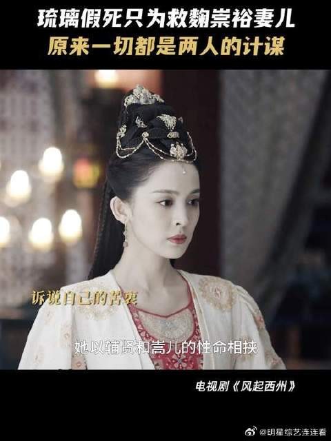 琉璃秘密返回长安，原来一切都是她与裴行俭的将计就计